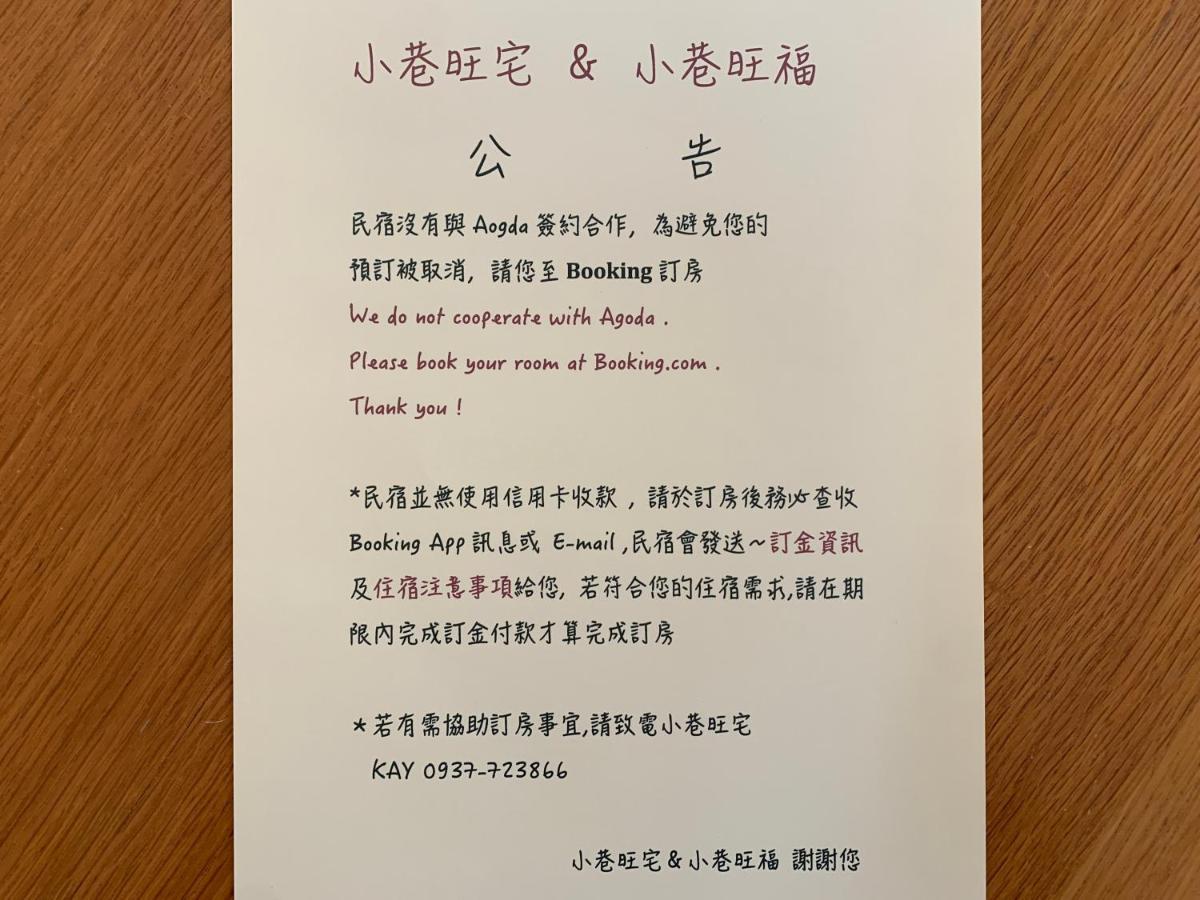 Apartament 小巷旺宅 X 旺福 Tainan Zewnętrze zdjęcie